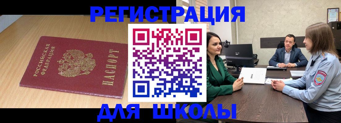 миграционный учет в Балее