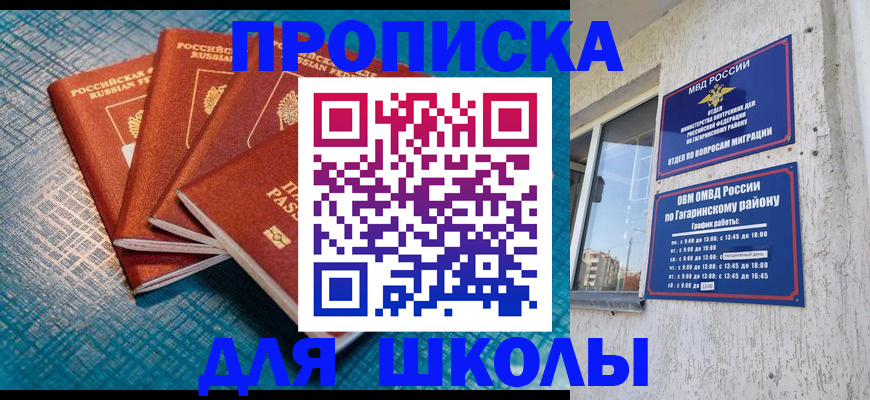 купить прописку в Балее