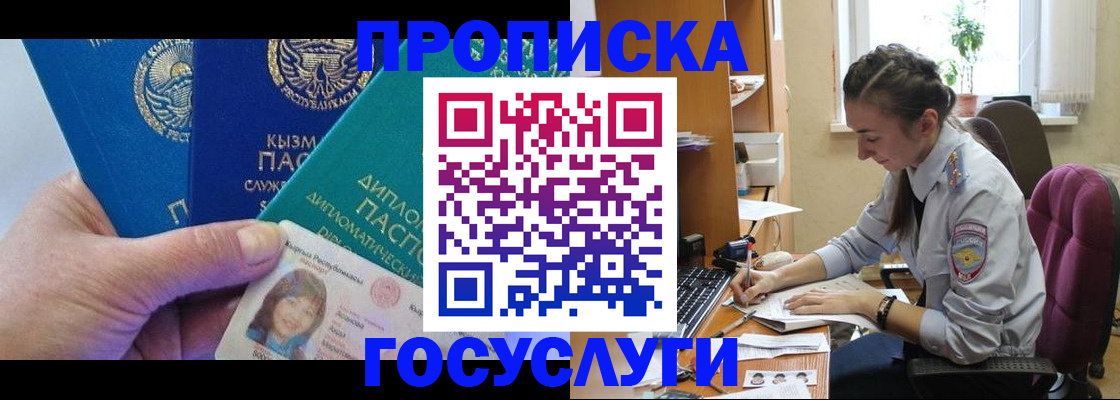 прописка от собственника в Балее