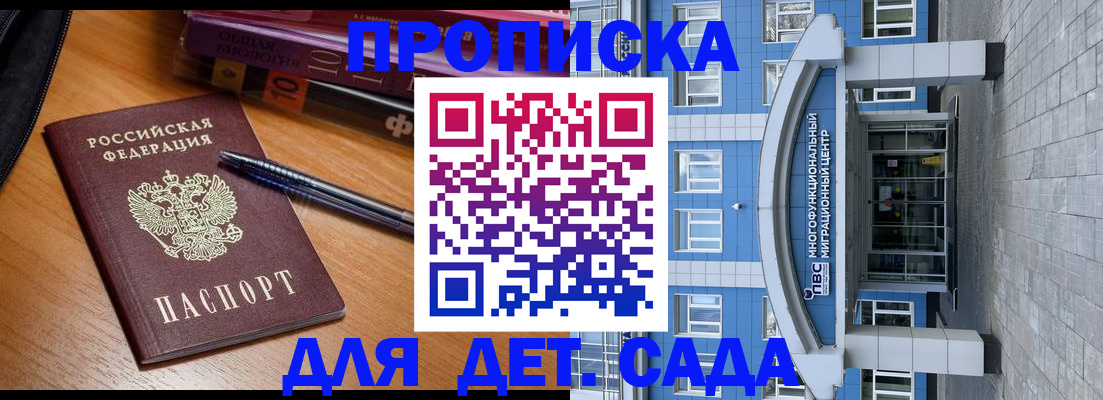 прописка для школы в Балее