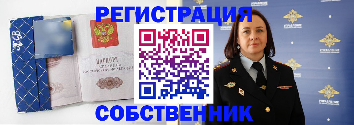 временная регистрация купить в Балее