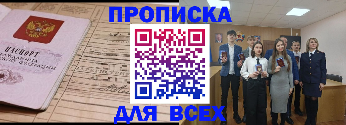 прописка ребенка в Балее