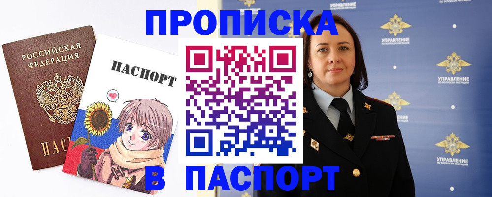 прописка регистрация в Балее