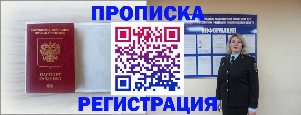 временная регистрация в Балее